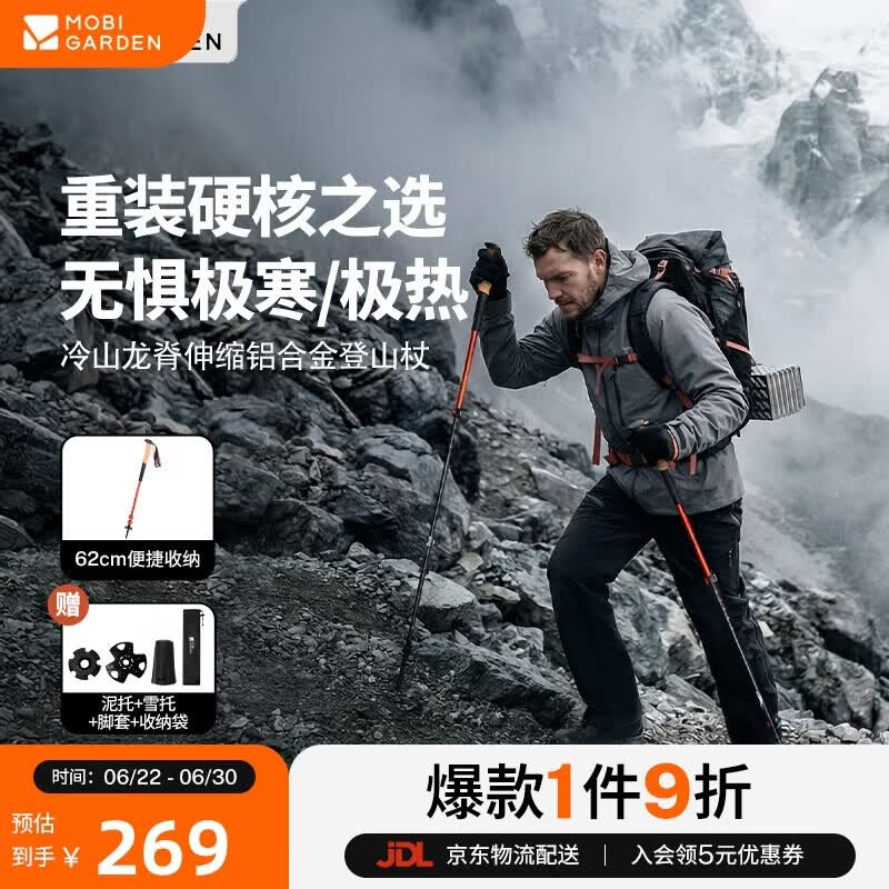 牧高笛（MOBIGARDEN）冷山龙脊铝合金登山杖 户外登山徒步防滑手杖 NX25667018 金山橙