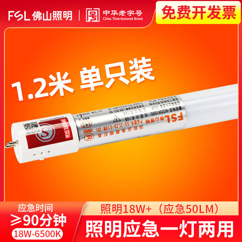 佛山照明（FSL）LED应急灯管T8一体化应急照明1.2米18W充电消防灯具 【单只装】18W应急灯管