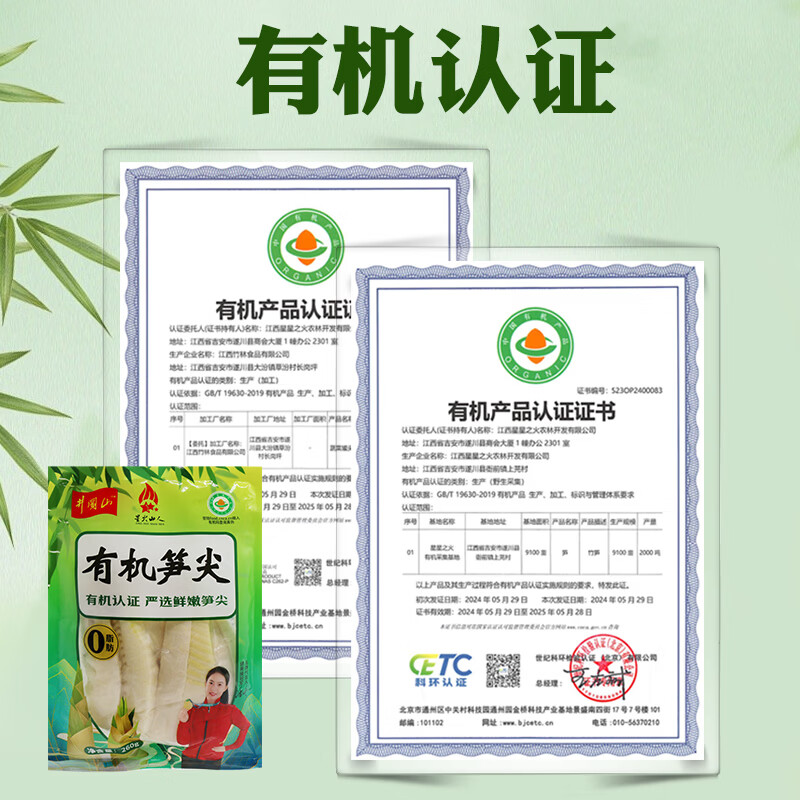 井冈山 有机笋尖江西竹笋笋丝有机可溯源嫩笋尖260g原味嫩笋春笋免切泡 有机笋尖260g*8袋【礼盒装】