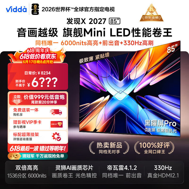 Vidda 发现X2027 85英寸 【价保618】6000nits高亮 Mini LED 黑曜屏Pro 330Hz高刷 2026海信电视85VX5S
