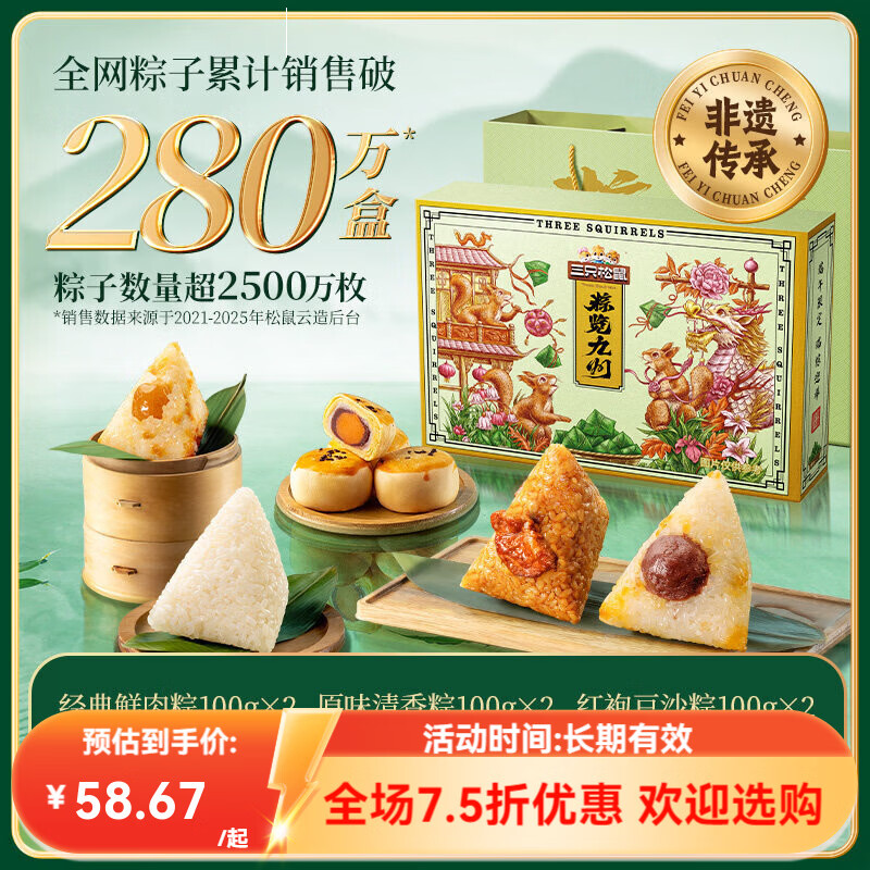 三只松鼠（Three Squirrels）瑞粽迎祥礼盒900g肉粽甜粽蛋黄酥端午送礼佳品公司团购 【瑞粽迎祥礼咸甜粽】900g*1盒