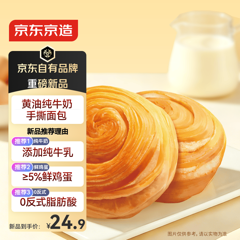 京东京造黄油纯奶手撕面包1kg/约21枚吐司糕点心早餐代餐软面包零食品独立