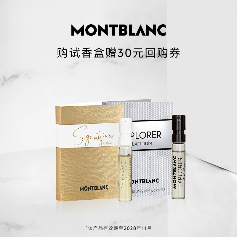 万宝龙（MONTBLANC）香水小样Q香试香盒冰封鎏金探寻纯白香型随机2ml*2效期至28年11月