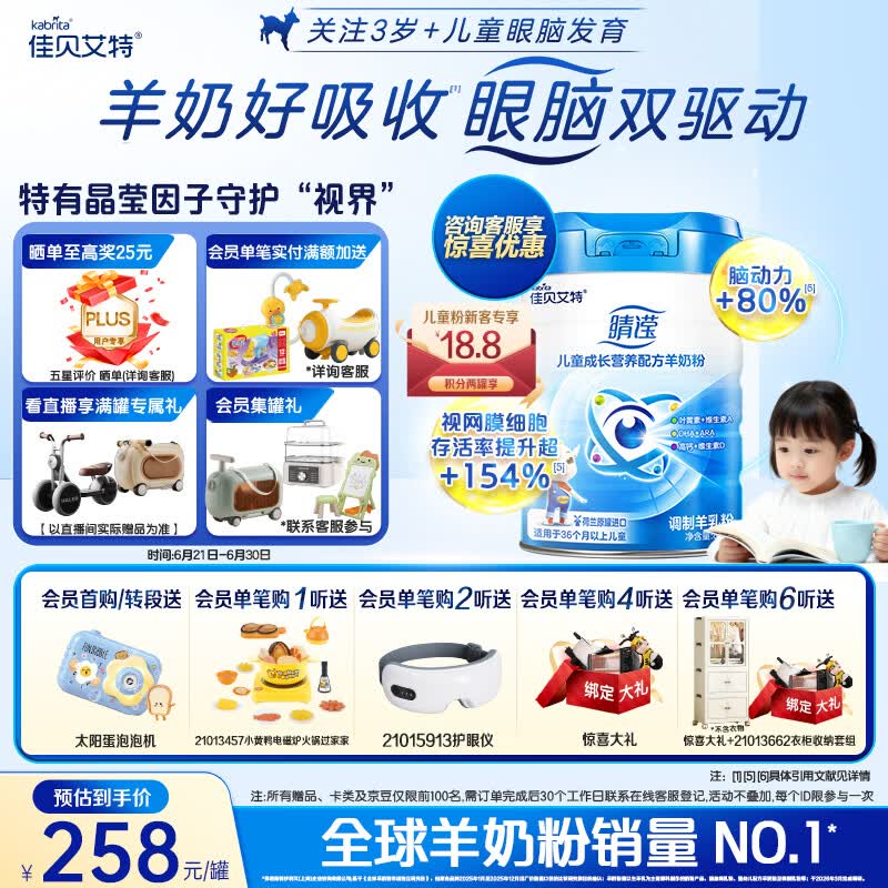 佳贝艾特（Kabrita）睛滢 儿童成长配方羊奶粉4段800克（3岁以上）天然A2蛋白