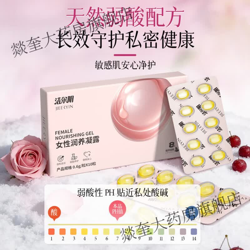 洁尔阴女性润养凝露私处保养凝露凝胶紧致紧缩丹水润干涩保湿粉嫩异味 【10粒/1盒】润养凝露含指套