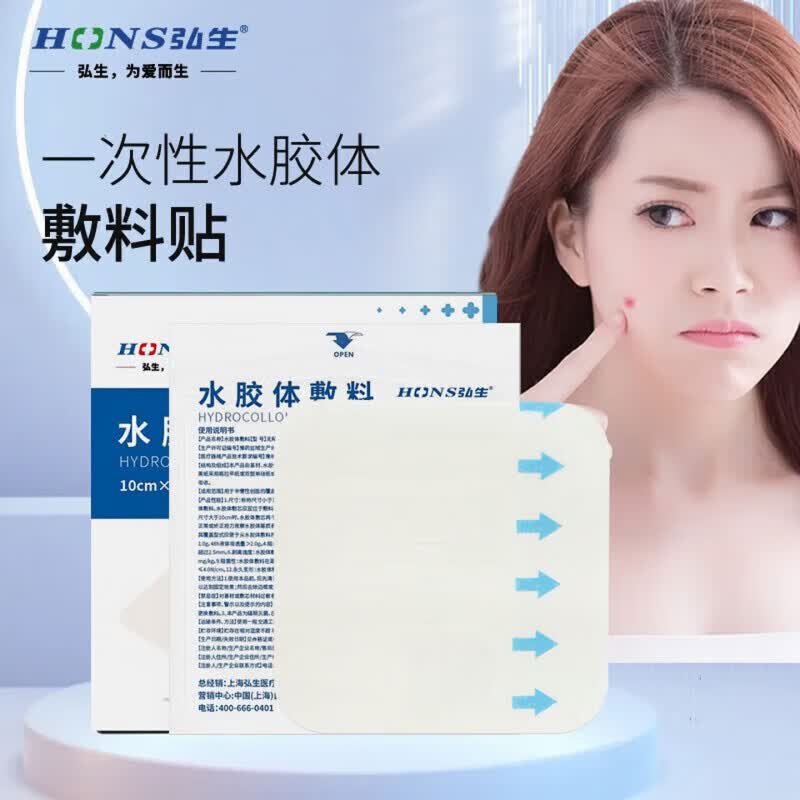 弘生医用水胶体痘痘贴人工皮伤口创可贴上妆净肤防水不卡粉隐形贴 之选 5*5cm 整盒5片