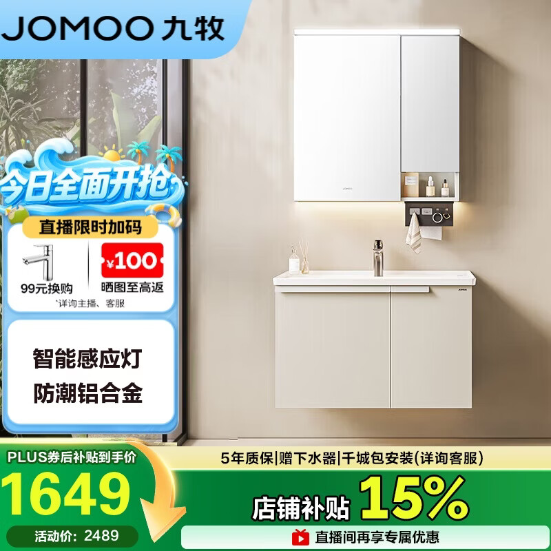 九牧（JOMOO）浴室柜 陶瓷一体盆铝合金智能洗手盆柜组合80cm A2750-74AT-Z1