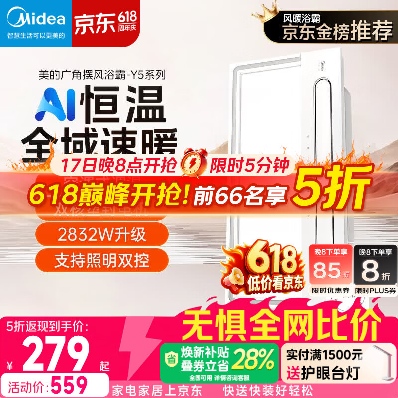 美的（Midea）风暖浴霸云帆系列暖风照明排气一体广角摆风速暖Y5