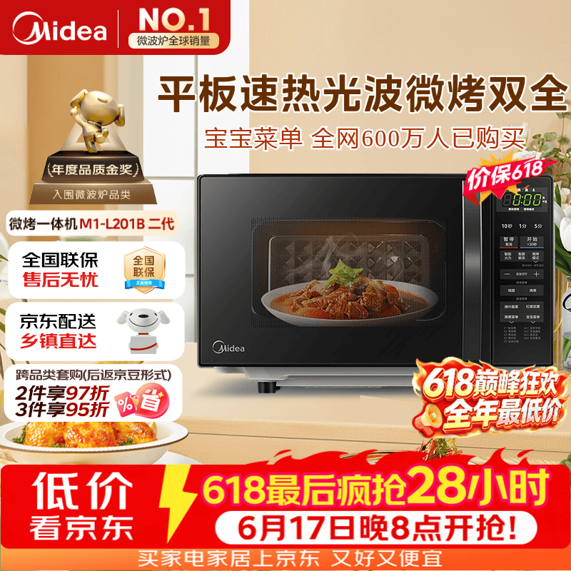 美的（Midea）微波炉烤箱一体机 小型家用平板易洁烧烤智能解冻20升微波炉  光波加热 钻石背板（M1-L201B二代）