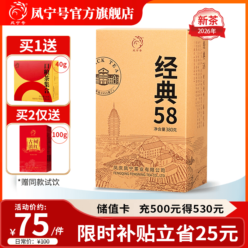 凤宁号红茶经典58特级凤庆滇红茶云南滇红金针茶口粮茶自己喝2026新茶叶 【滇红经典】单盒装380g