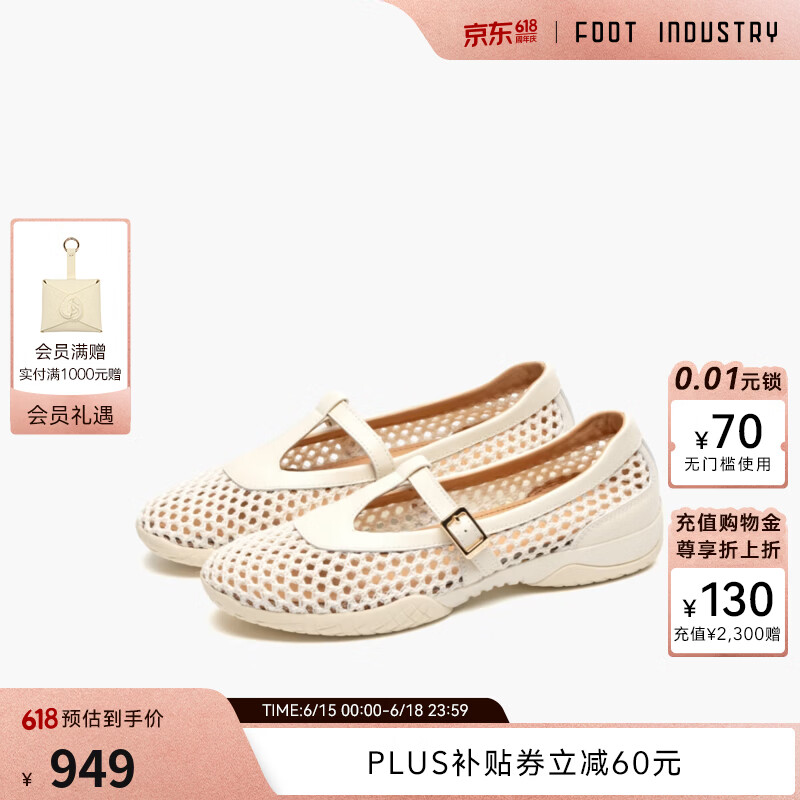 FOOT INDUSTRY足下工业「2026新款」渔网芭蕾 浅口单鞋 休闲舒适女鞋透气 白色 古白色 36