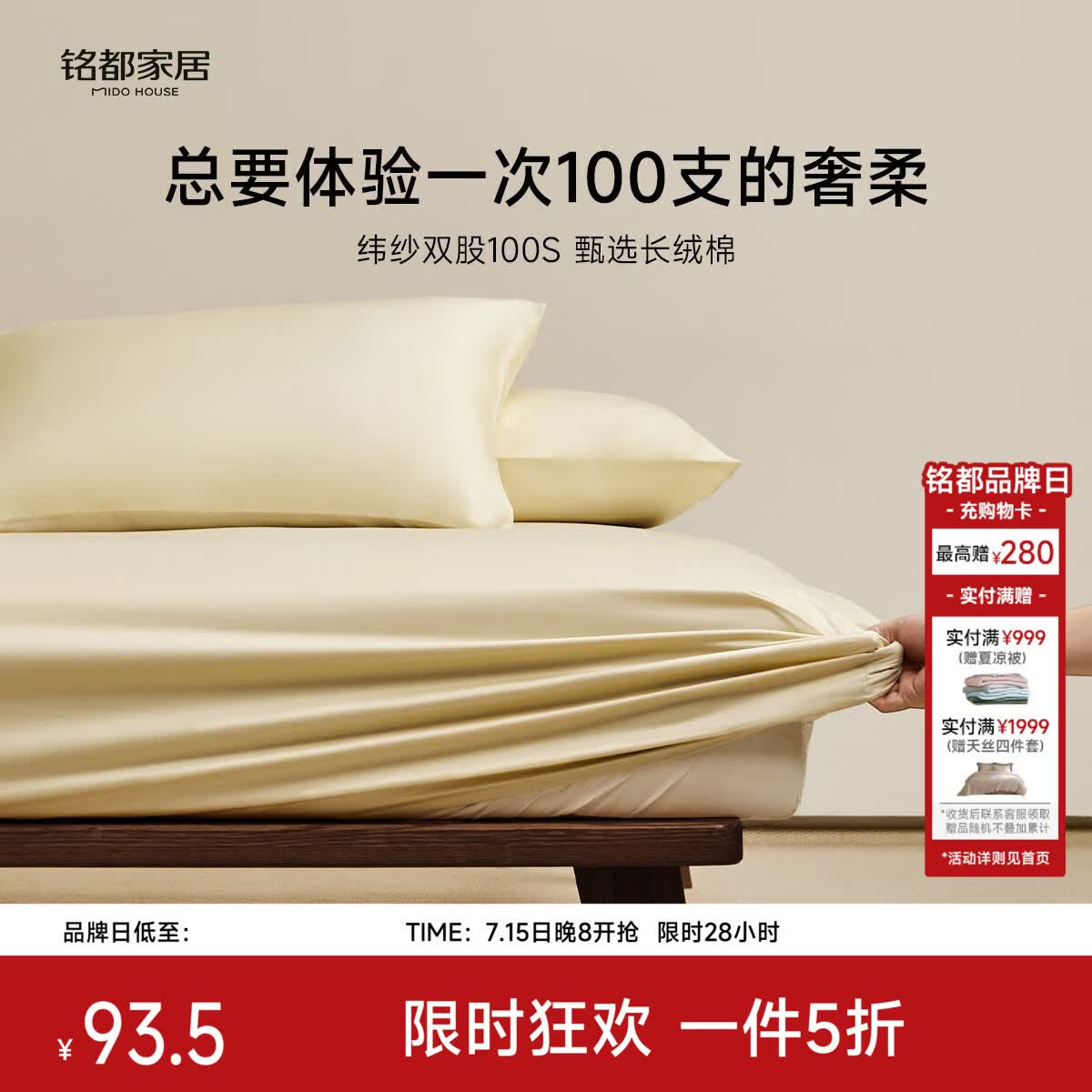 MIDO HOUSE铭都100支纯棉床笠全棉床罩床垫保护套隔脏垫床盖1.8x2米淡奶黄