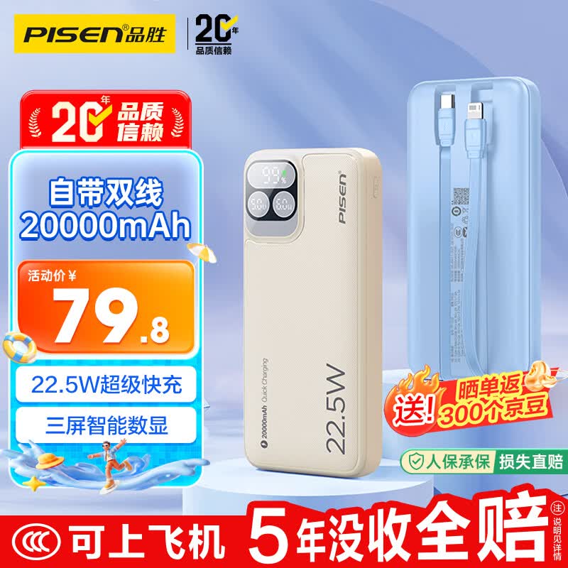 品胜【3C认证上飞机】三屏充电宝自带双线20000毫安22.5W移动电源适用苹果iphone17promax华为咖