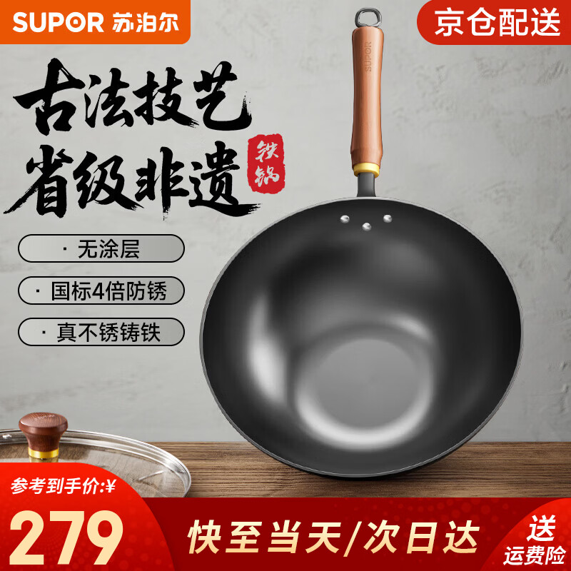 苏泊尔（SUPOR）铁锅无涂层炒锅真不锈家用炒菜锅爆炒锅铸铁防粘锅燃气电磁炉通用 1-4人使用  【古法防锈】 30cm