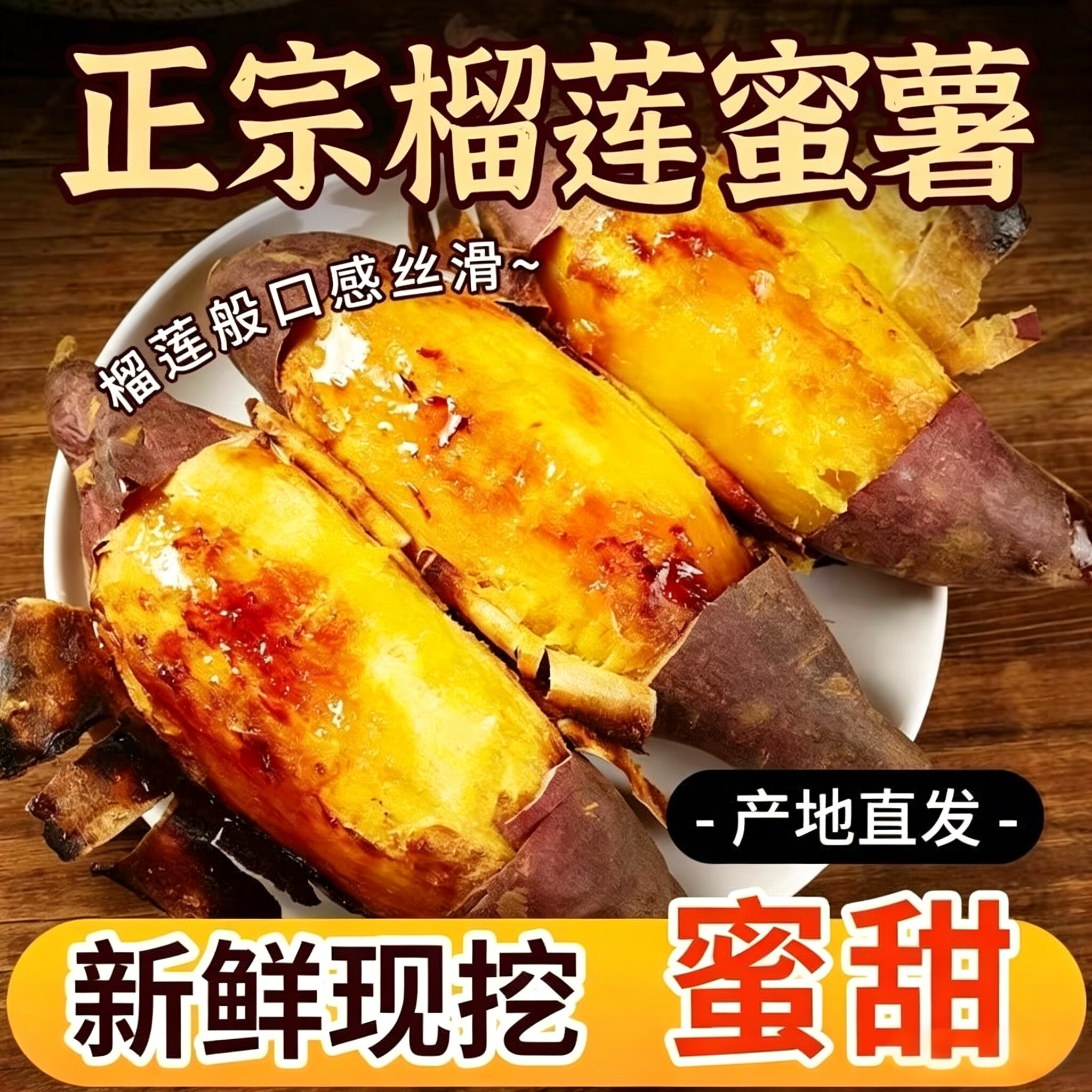 东鲜丰正宗真榴莲蜜薯黄金番薯新鲜黄心红薯现挖地瓜蔬菜整箱 3斤,严选单果100g+