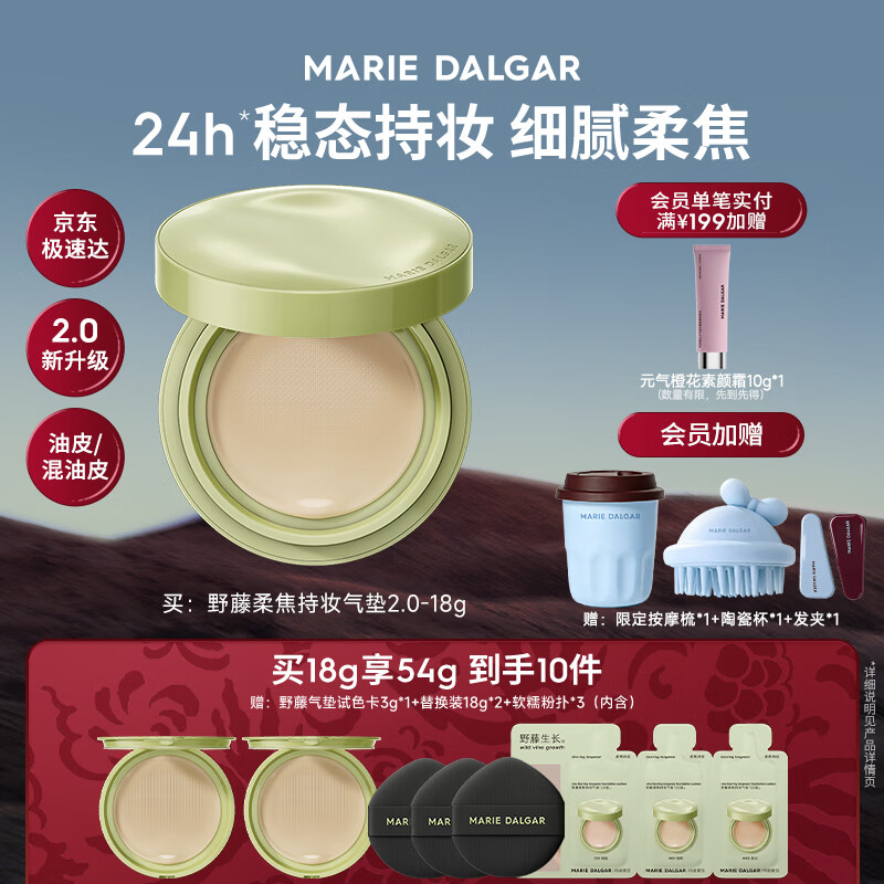 玛丽黛佳（MARIE DALGAR）玛丽黛佳野藤柔焦持妆气垫油皮混油皮不易脱妆女W01皑雾