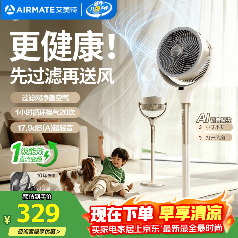 艾美特（AIRMATE）【全屋循环】电风扇空气循环扇大风力家用AI语音遥控卧室一级能效直流变频安静轻音落地扇 SRD259
