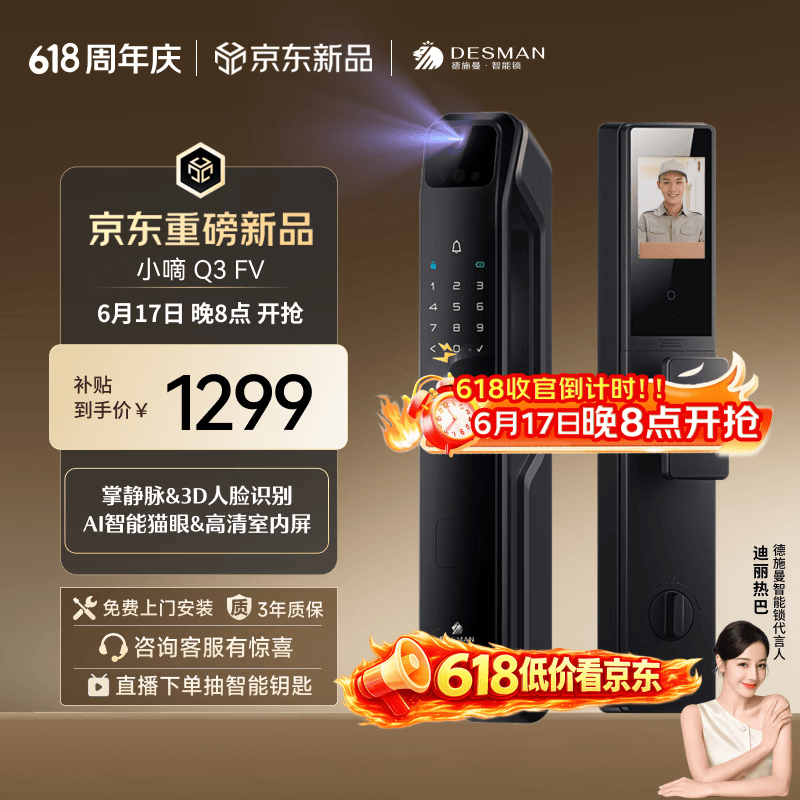 德施曼（DESMAN）智能门锁3D人脸掌静脉识别可视猫眼大屏密码防盗入户门电子锁Q3FV