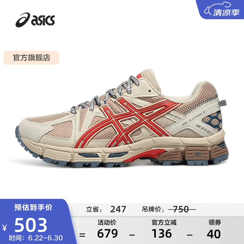 亚瑟士ASICS男鞋女鞋越野舒适运动鞋耐磨户外复古慢跑鞋 GEL-KAHANA 8 浅褐色/棕色 42
