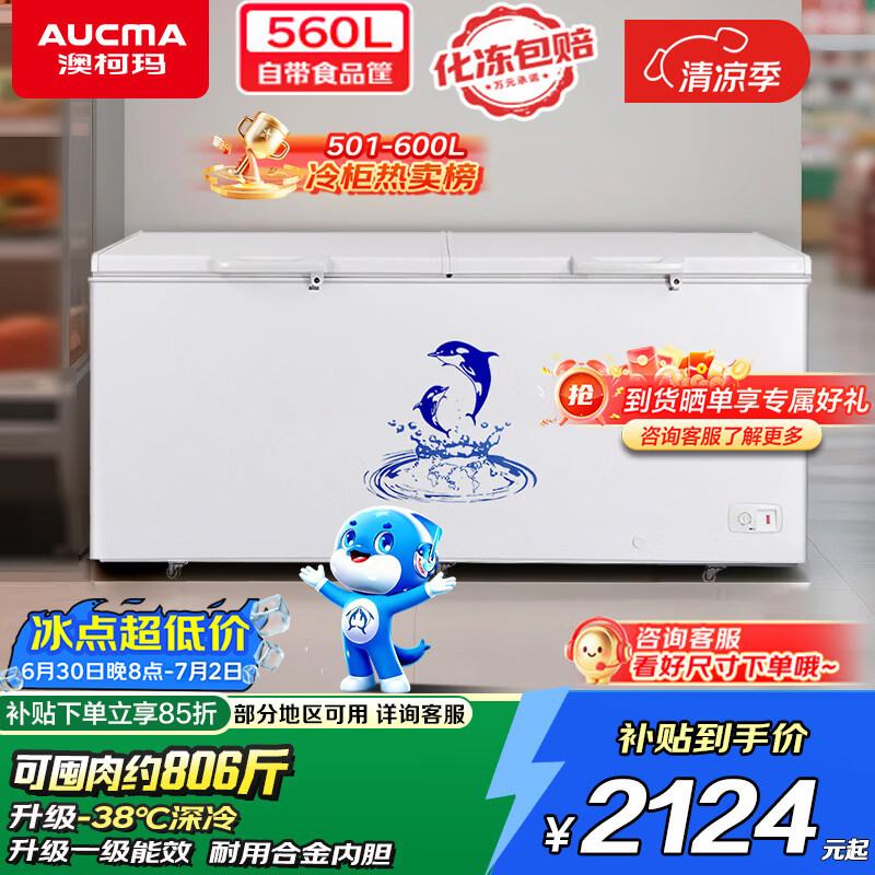 澳柯玛（AUCMA）560升家用单温冷柜 大容量冰柜 卧式囤货大冰箱 冷藏冷冻转换顶开门冷柜 BC/BD-560TC 以旧换新
