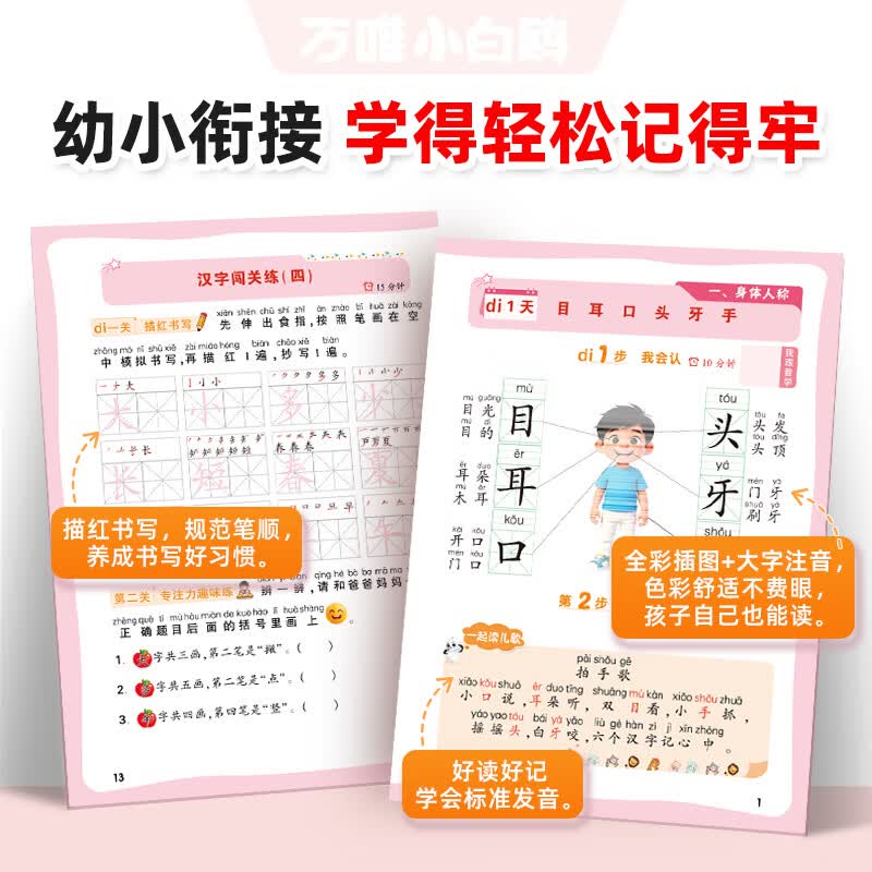2027新版万唯小白鸥幼小衔接数学计算拼音识字抢跑一年级预习趣味思维启蒙书4至7岁入学准备学前班升学课本幼儿园暑假作业 全国通用 3本合订-【京东图书&万唯联合定制活动】