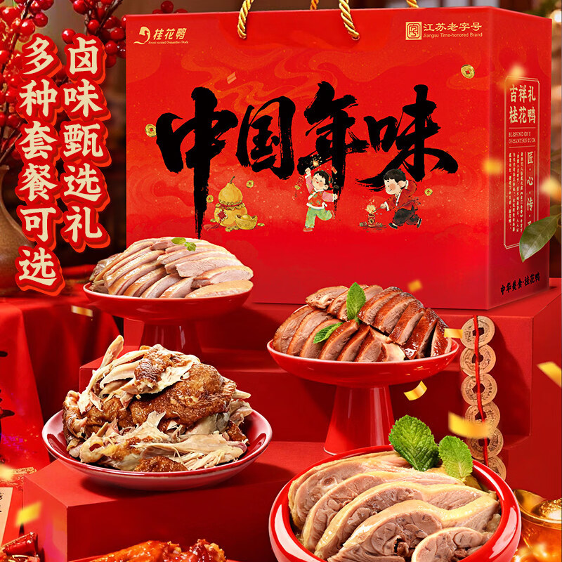桂花鸭伴手B款礼盒1600g江苏老字号南京特产酱卤熟食 源头直发