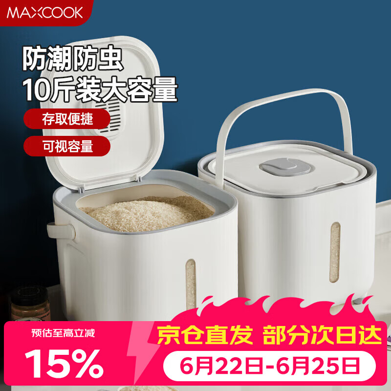 美厨（MAXCOOK）米桶米箱储存罐 装米容器家用防虫防潮米缸大米收纳盒10斤MCX2661