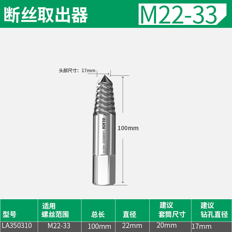 LAOA工业级断丝取出器高强度防滑汽修螺栓取出器快速螺丝滑丝维修工具 标准款M22-33*22*100 京东折扣/优惠券