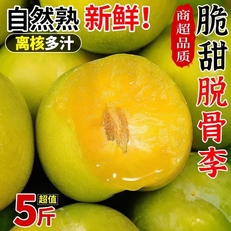 鲜级佳四川正宗脱骨青脆李【多地区次日达】脆青红脆李当季李子新鲜水果 1斤净重（单果15g+）