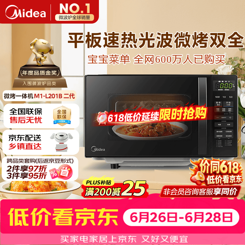 美的（Midea）微波炉烤箱一体机 小型家用平板易洁烧烤智能解冻20升微波炉  光波加热2026新款（M1-L201B二代）