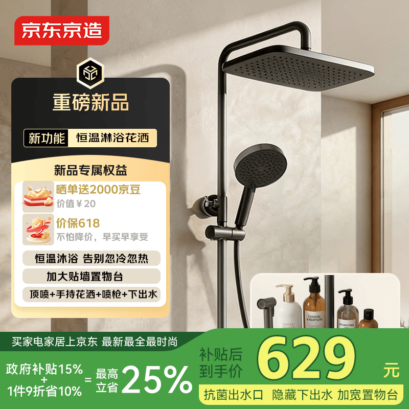 京东京造钢琴师Max恒温淋浴花洒套装 贴墙大置物琴键控制 4合1全套 灰