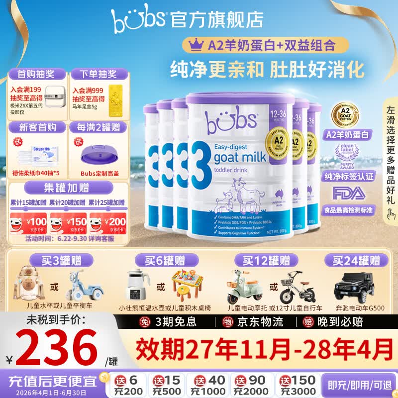 Bubs(贝儿) 澳洲原装进口 婴幼儿奶粉A2配方羊奶粉含叶黄素 官方授权 3段6罐【膨胀金省40元+赠品*1】 效期27.11-28.4 京东折扣/优惠券