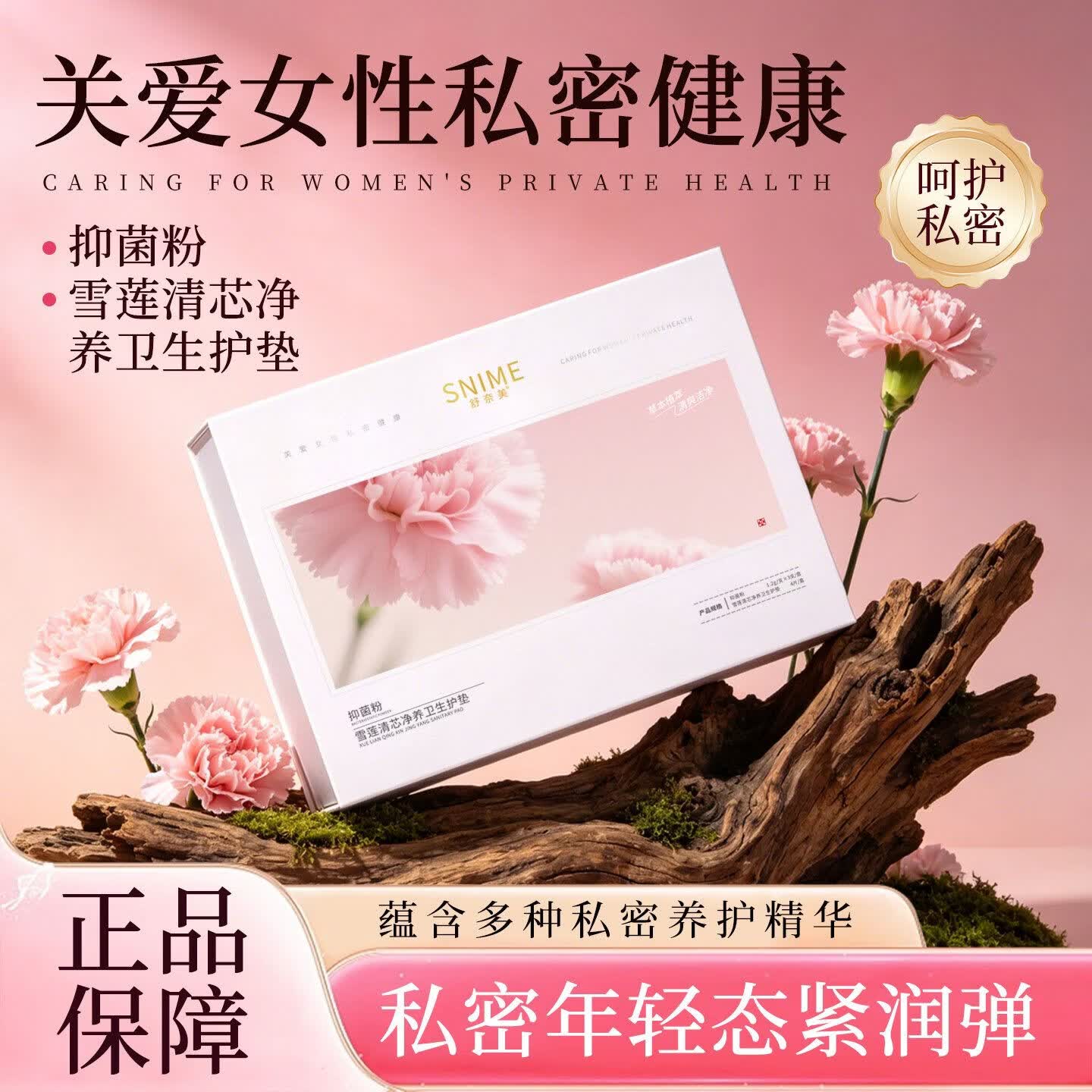 舒奈美妇科宫糜粉私处抑菌粉护理私密清洁修复止痒糜烂宫颈消毒粉 套盒装（抑菌粉1.2g/3支+中药护垫4片）