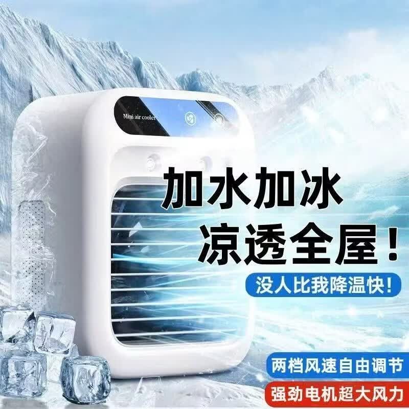 迷你空调扇家用移动冷风扇冷风机加湿喷雾小型电风扇USB充电加水 【劲凉升级】空调冷风扇 可加冰