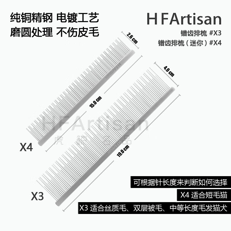 HFARTISAN HF排梳子高端赛级【猫毛梳】猫狗通用去浮毛底绒开结梳毛不飞毛 银色【错齿X3+月牙X6】除底绒多猫犬