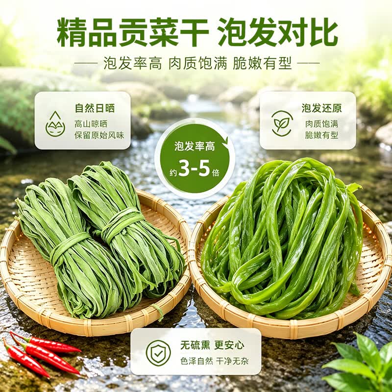 商超品质特级新贡菜火锅食材干货下饭菜脱水蔬菜干货下饭菜包邮 【无污染】精选贡菜干150g