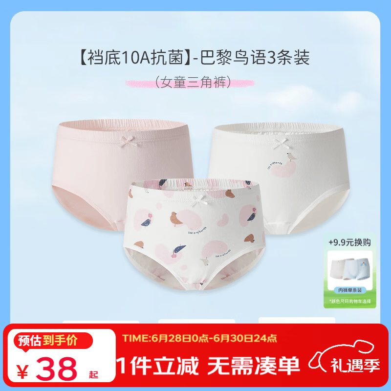 丽婴房（Les enphants）【纯棉抗菌】儿童内裤抗菌内裤A类平角内裤全棉内裤3条女童内裤 100%棉】巴黎鸟语-三角女童 【裆底10A抗菌】 3条 130 cm 京东折扣/优惠券