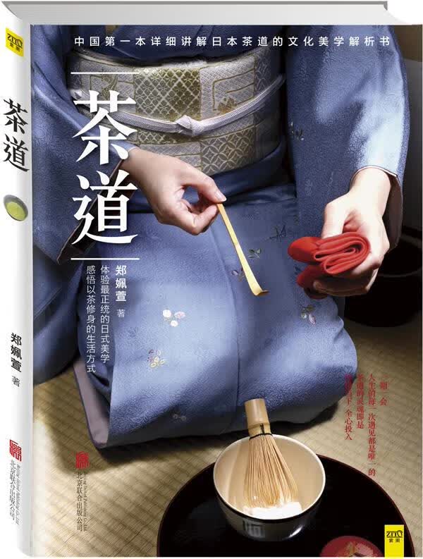 茶道