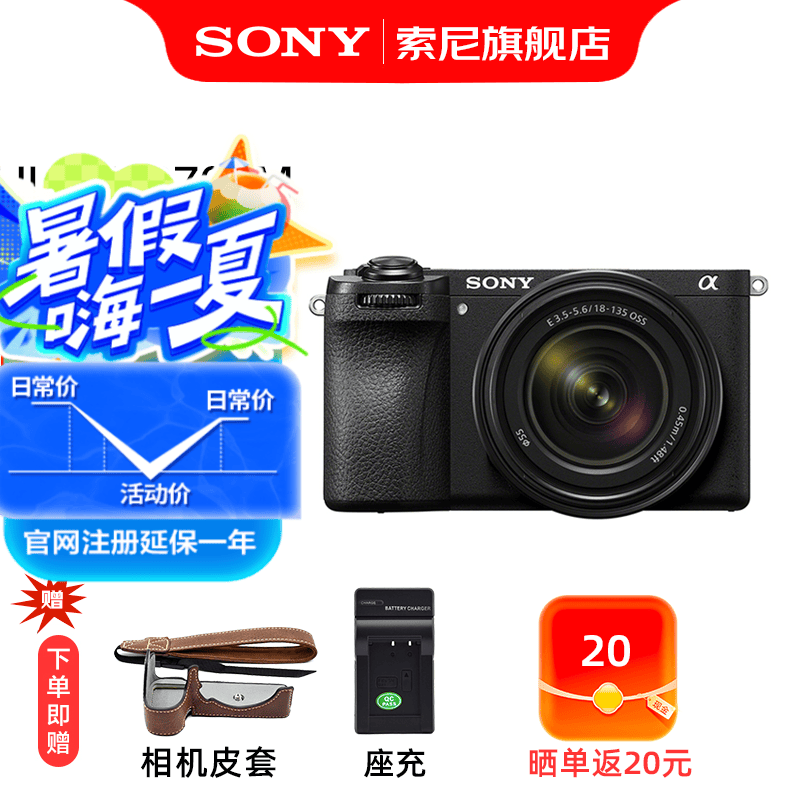 索尼（SONY）  Alpha 6700 APS-C半画幅微单相机AI智能芯片 强悍对焦A6700/a6700L /6700m  M套机 官方标配