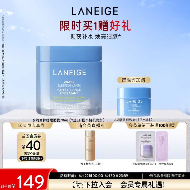 兰芝水润睡眠面膜70ml免洗涂抹面膜保湿修护舒缓紧致送女友生日礼物
