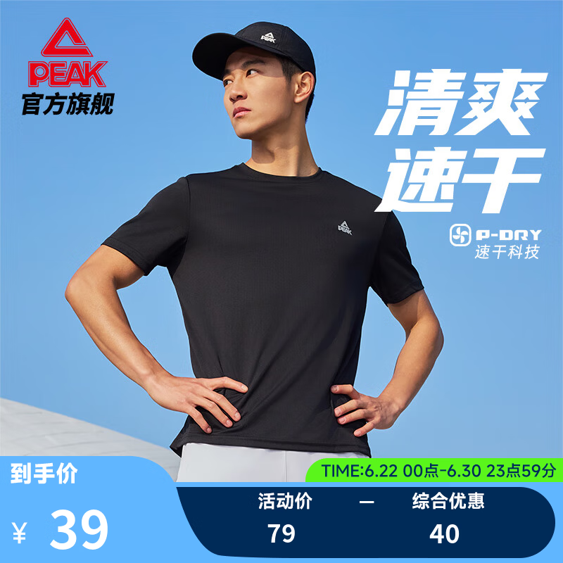 匹克运动速干衣短袖t恤男夏季新品跑步健身上衣冰丝吸湿透气冰感短袖 黑色【速干C款】 L (175)