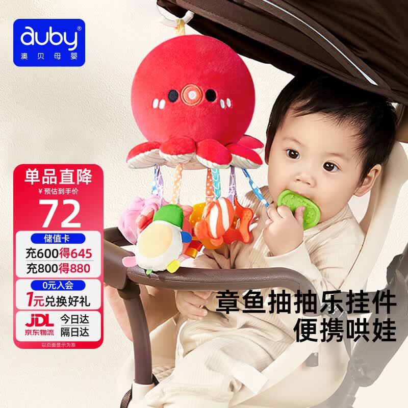 澳贝（auby）婴儿车挂件床头挂铃宝宝车载玩具抽抽拉拉乐新生儿0-1岁安抚玩偶