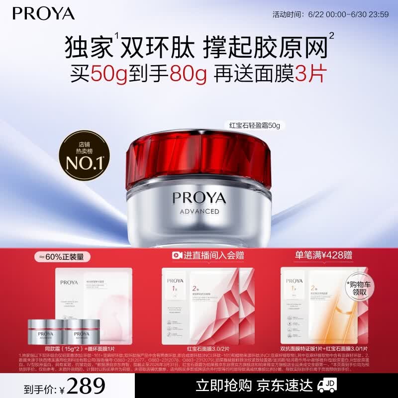 珀莱雅红宝石面霜轻盈50g抗皱紧致淡化细纹面霜保湿女士 生日礼物