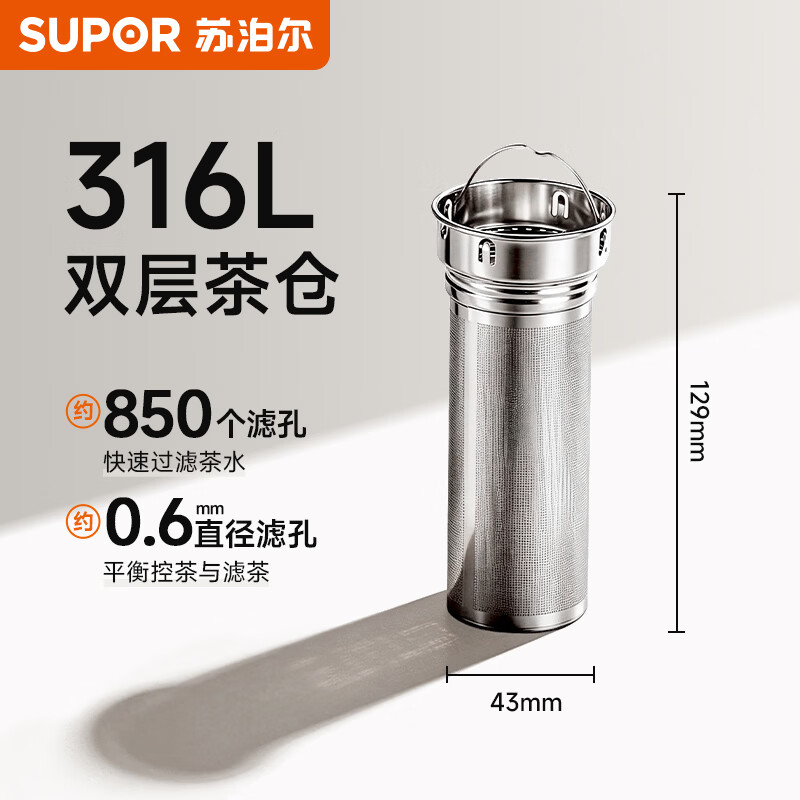 苏泊尔保温壶大容量316L不锈钢焖茶壶保温水壶家用长效保温暖水壶泡茶壶 茶仓 0.129L 高129mm