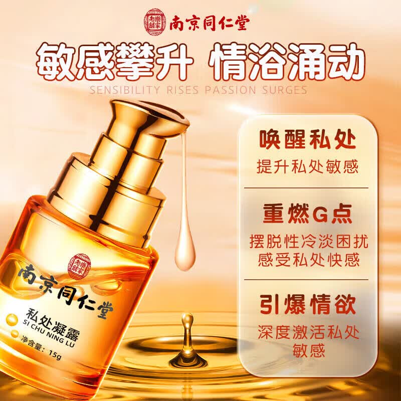 南京同仁堂中老年成人女人专用春调情剂高潮液润滑油私处增强欲望房事用滴上 单瓶】一滴精油润滑剂就喷润滑液女性高謿液增强液求插 快感液性冷淡专用品神仙水情趣用品夫妻床上助爱工具