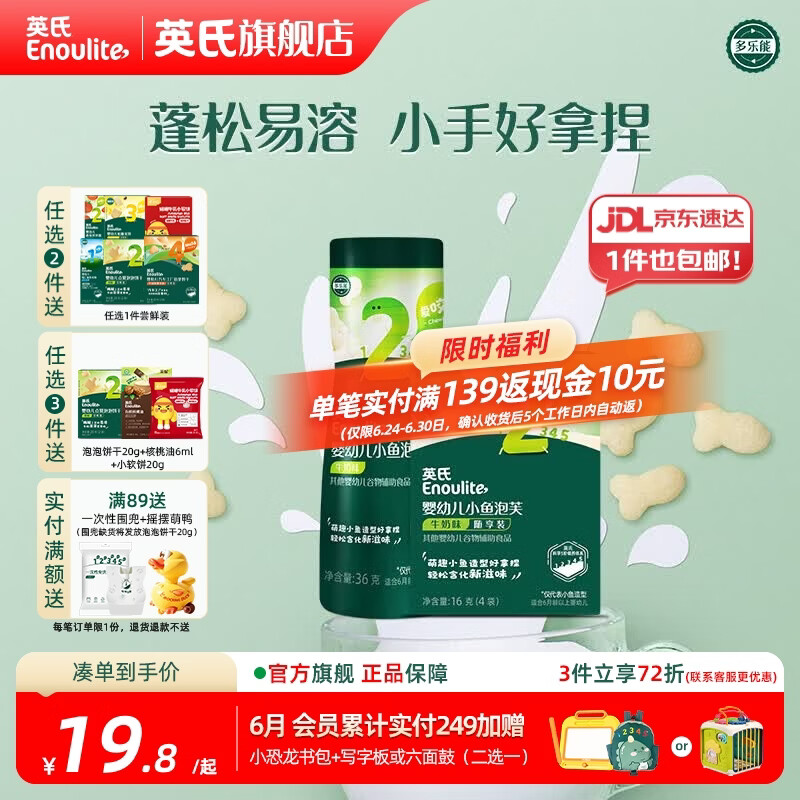 英氏泡芙6个月以上婴儿宝宝零食辅食爆米花1-3岁儿童零食 2阶小鱼泡芙（牛奶味）52g