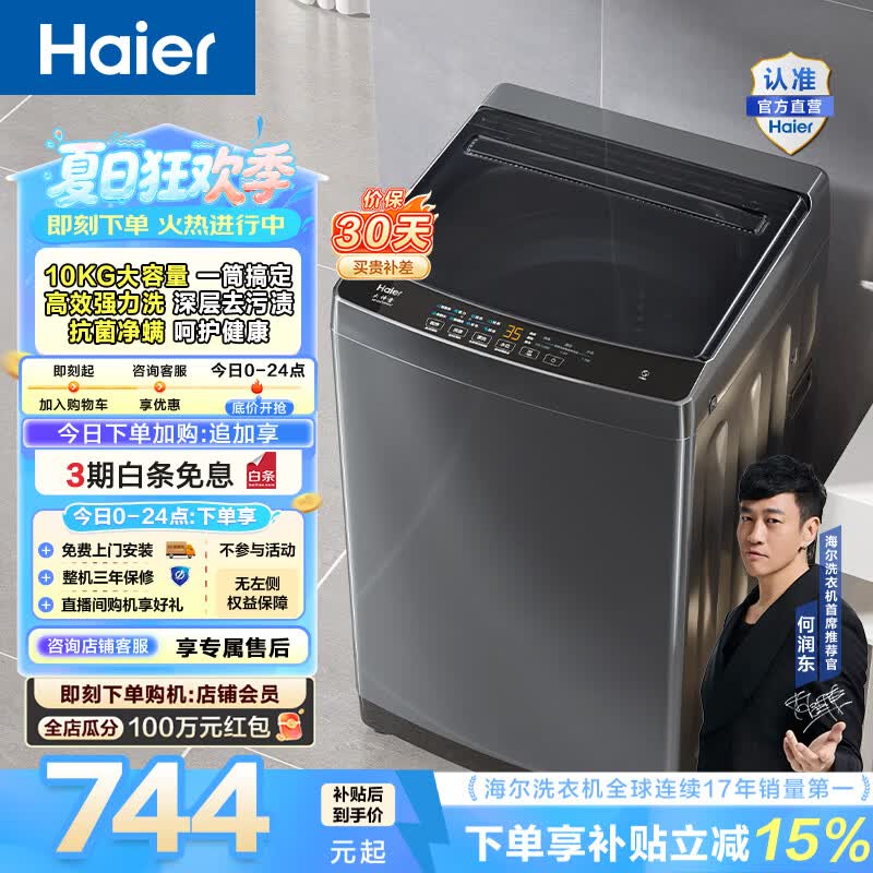 海尔（Haier）波轮洗衣机全自动家用租房10公斤大容量懒人去渍洗自编程一体上盖 家电补贴以旧换新EB100Z33Mate1 波轮