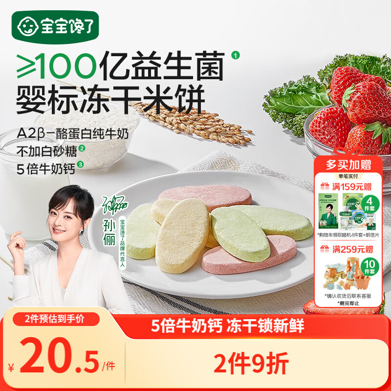 宝宝馋了冻干米饼婴儿原味零食无添加白糖宝宝辅食婴幼儿磨牙饼干6月+