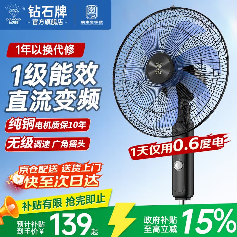 钻石牌（DIAMOND）电风扇家用落地扇2026新款一级能效直流变频卧室落地风扇电扇 16英寸直流变频款（纯铜电机/一级能效）