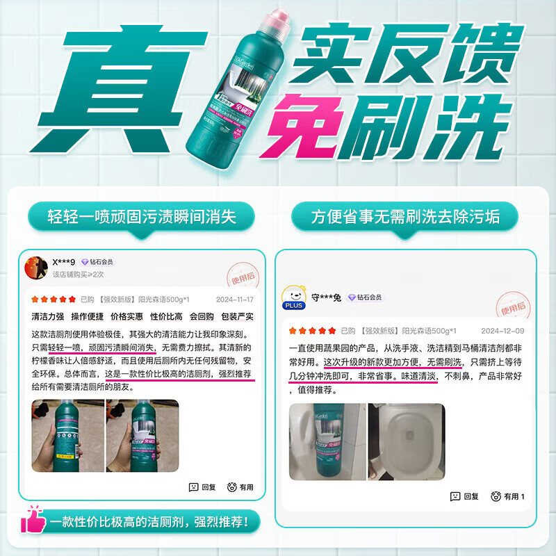 蔬果园马桶清洁剂洁厕液洁厕块洁厕灵强力去污杀菌抑菌去异味厕所洁厕剂 【免刷洁厕】阳光森语500g*3瓶